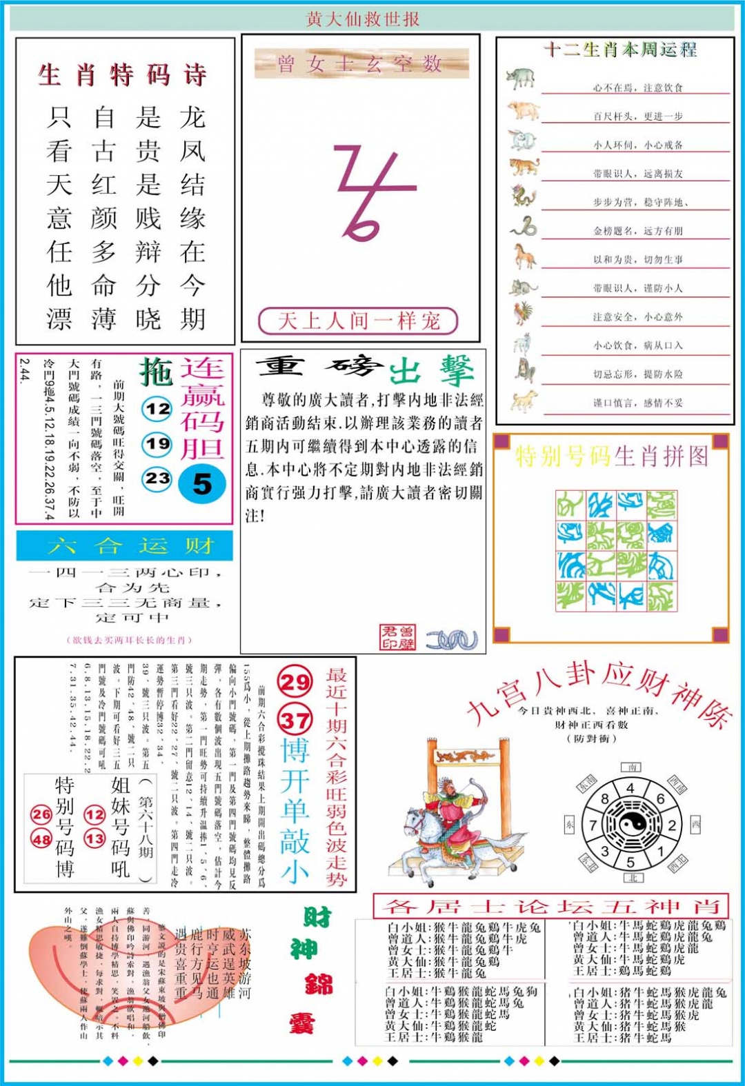 075期黄大仙救世B加大版[图]